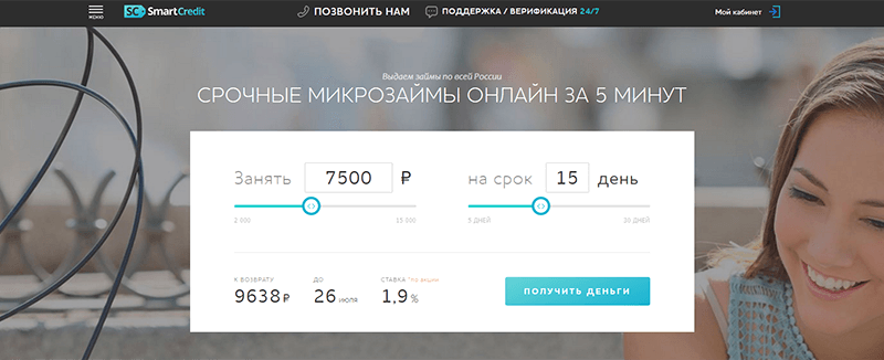 Смарт Кредит в Липецке