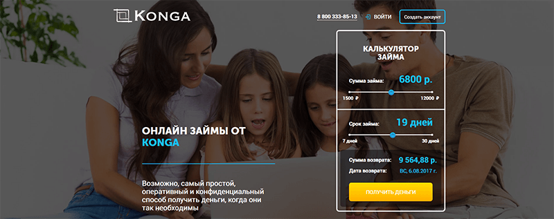 МФО Конга в Липецке