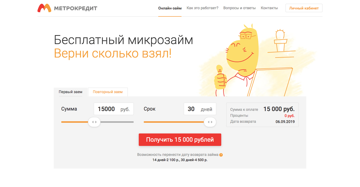 МФО Метрокредит в в Липецке