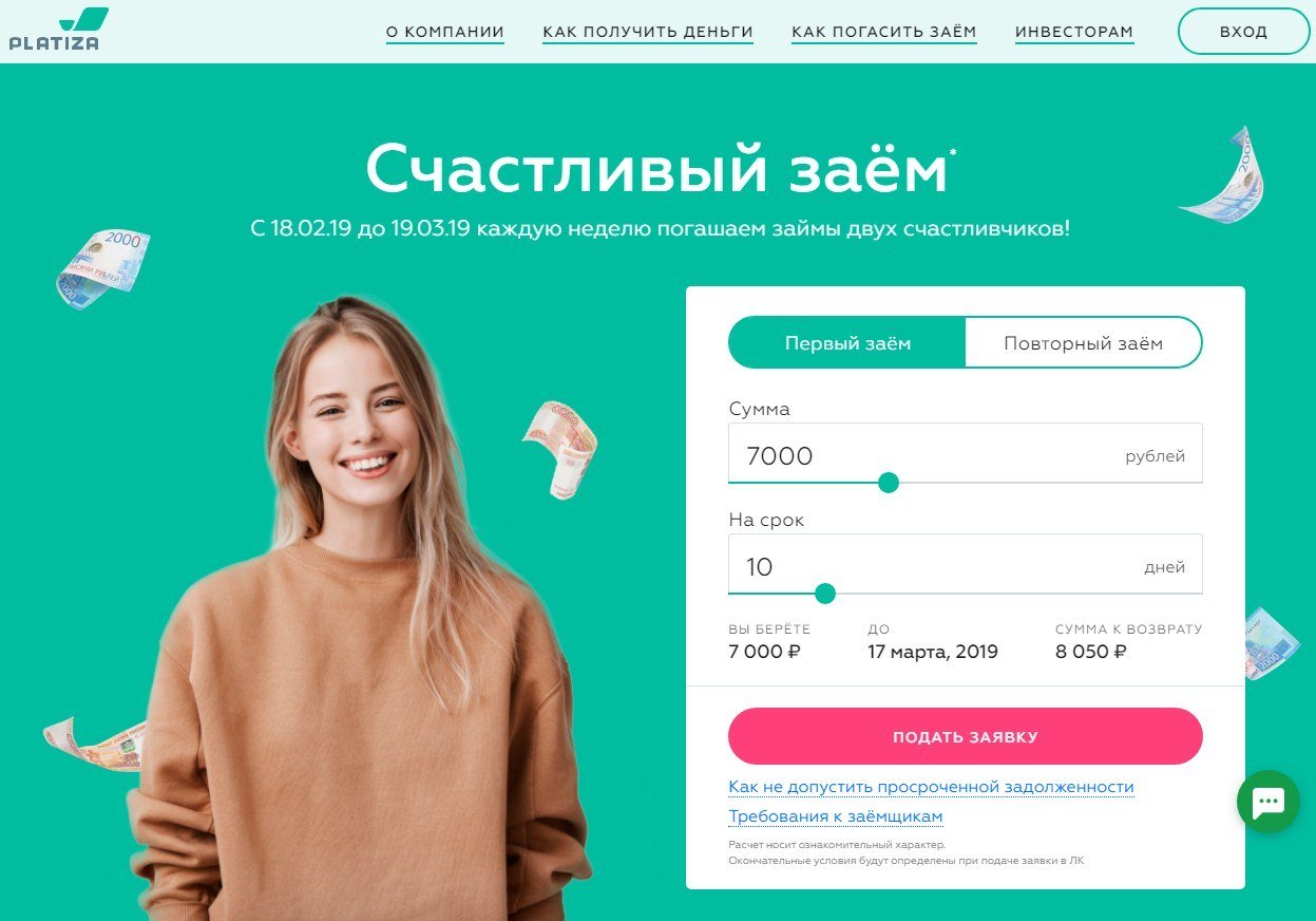 МФО Платиза в Липецке
