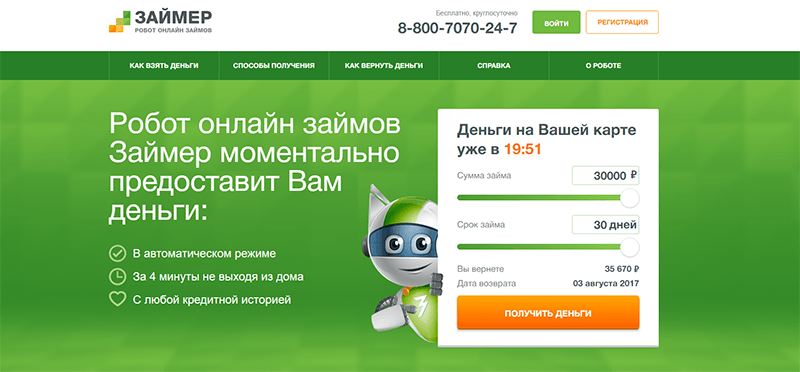 МФО Займер в Липецке